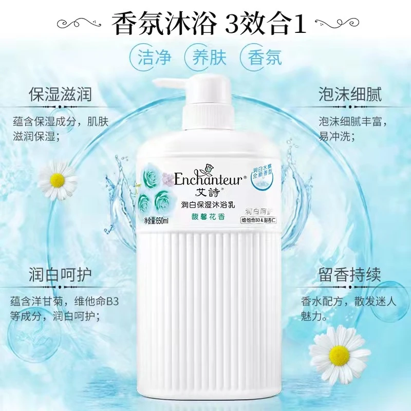 艾诗润白保湿沐浴露750g（馥馨芬香）