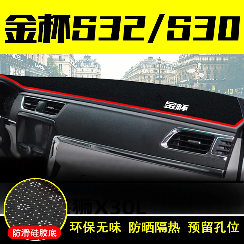 华晨鑫源金杯金卡S32鑫卡中控仪表台避光垫防晒车内工作汽车用品