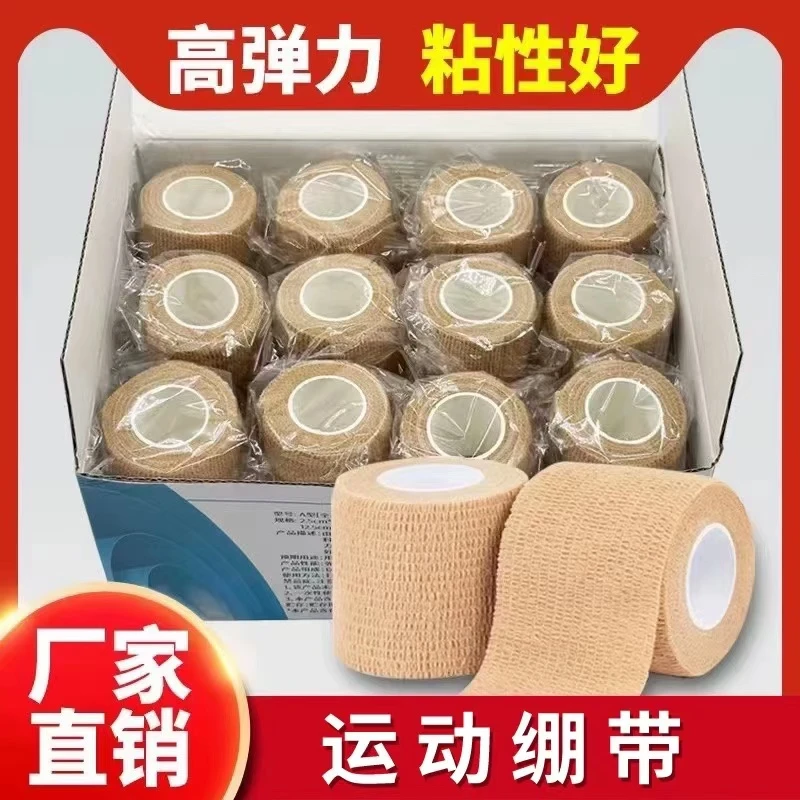 运动防护绷带透气高弹打脚胶带足球篮球护指护腕护脚运动护具绷带