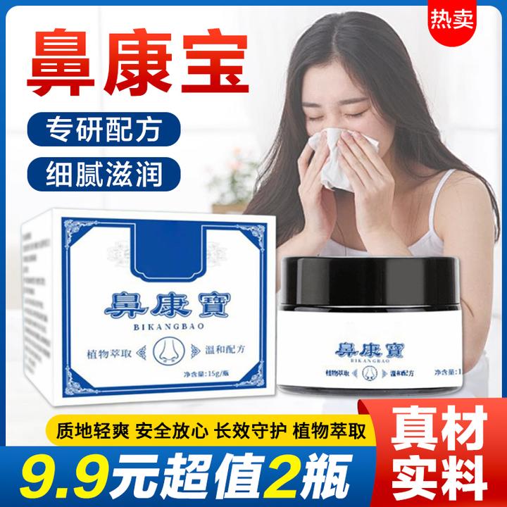 【9.9/2瓶】老港货鼻通鼻康宝 草本配方 全家适用