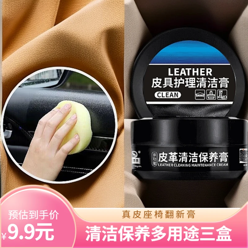 真皮座椅保养膏内饰翻新皮革保养油通用多功能清洁膏