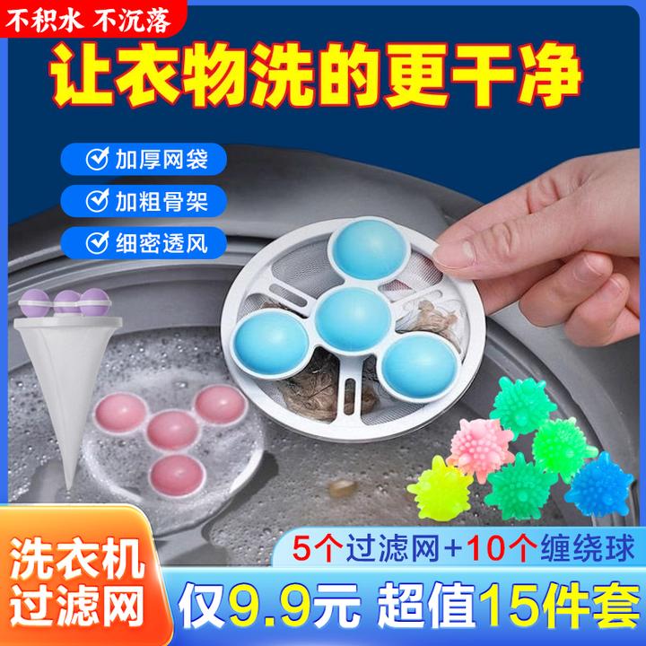 【抢！9.9元15件】洗衣机过滤网袋粘滤毛器除毛器清洁去污涡轮滚筒