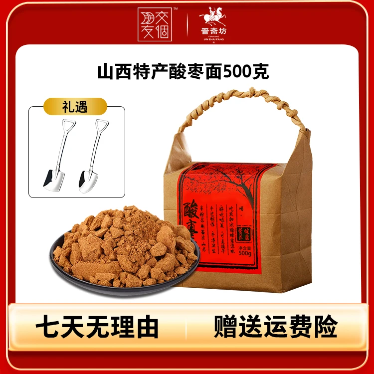 地方特色酸枣面晋斋坊山西特产酸枣糕粉酸磨膏含炒熟酸枣仁粉