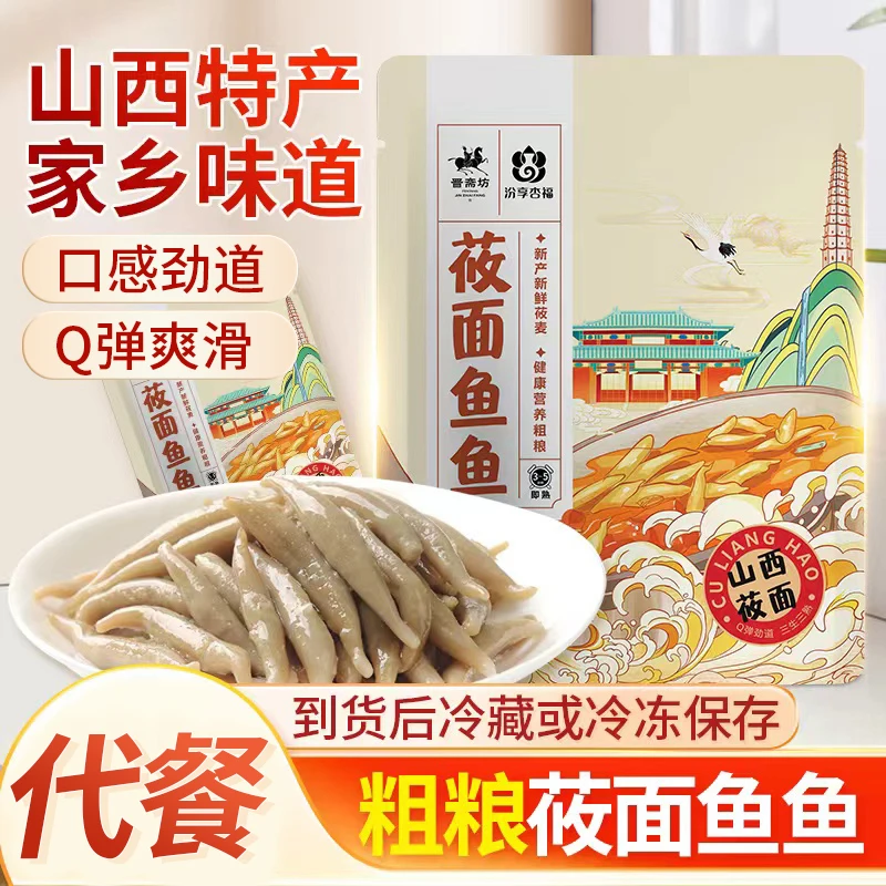 晋斋坊（到手8袋）山西特产莜面鱼鱼熟莜面搓鱼粗粮速食面低脂代餐