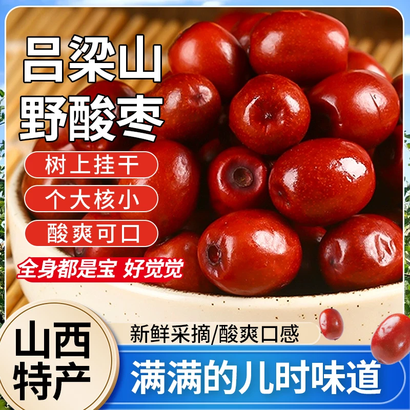 山西酸枣新鲜果粒野生炒熟酸枣仁粉酸甜孕妇零食东方睡果150g