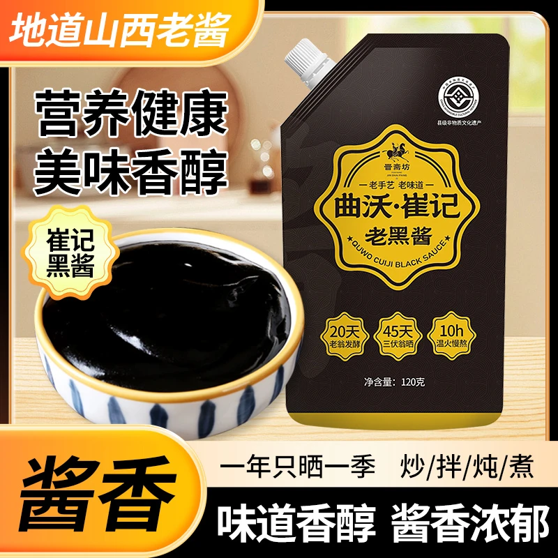 晋斋坊山西老黑酱120g*5袋传统手工调味酱 固体酱油炒菜凉拌