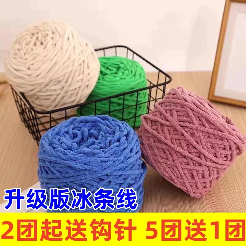 【五送一】3.3两冰条线手工diy玩偶毛线编织围巾钩织毛线拖鞋毛线团