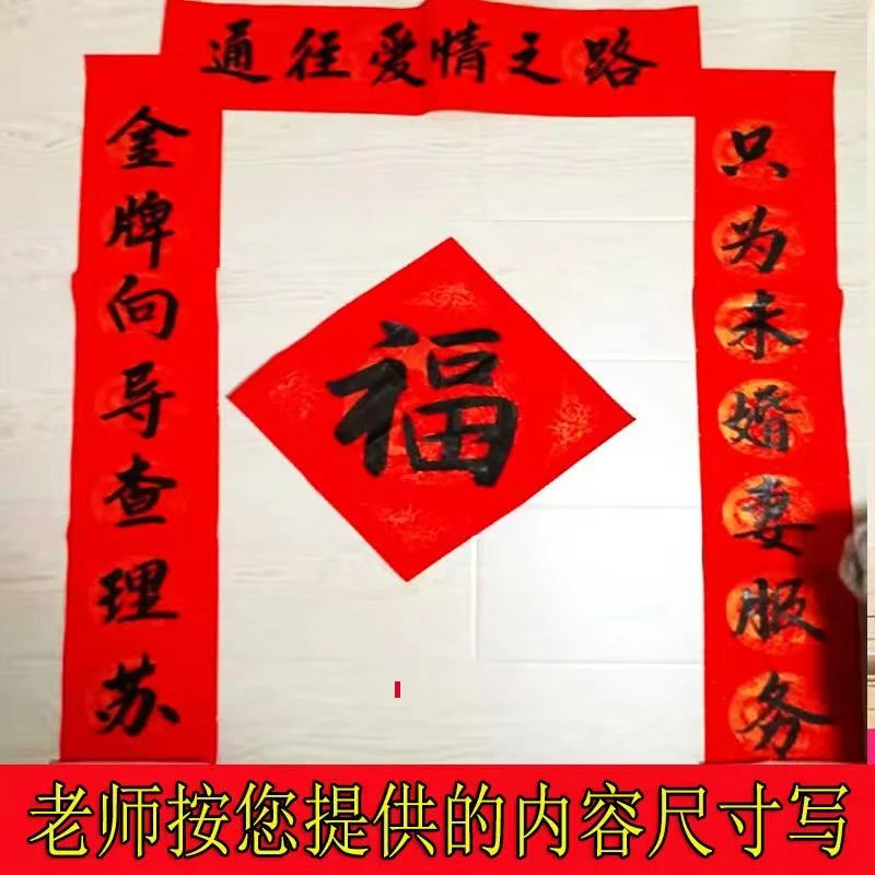 通往爱情之路金牌向导查理苏只为未婚妻服务学生宿舍对联春联定制