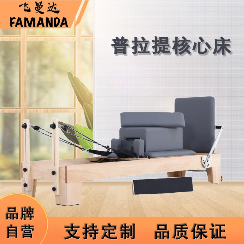 飞曼达实木普拉提核心床大器械瑜伽床家用私教瑜伽馆商用健身器材
