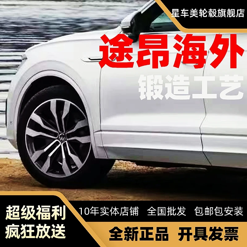 大众锻造途昂20/21寸轮毂适配大众途昂X途观揽巡途锐现货全新