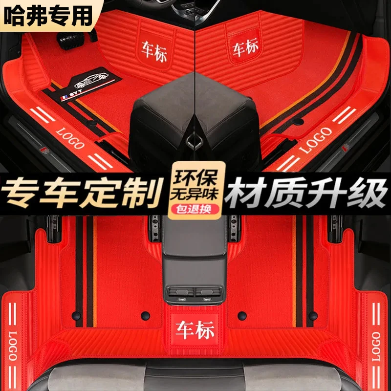 【哈弗专用】H6赤兔M6初恋H2S大狗F7 H6S H4 H9 H1全包围汽车脚垫