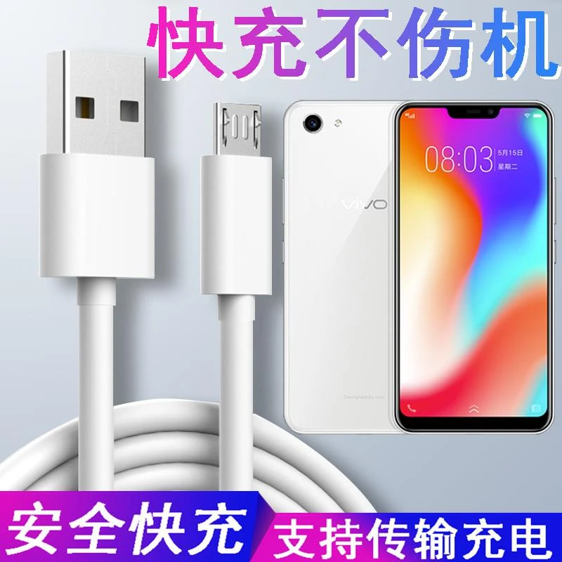 适用vivo Y83数据线Y83A快充快速闪充安卓手机线充电器线加长短线