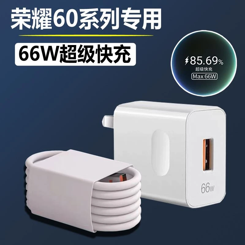 适用华为荣耀60充电器60se原装正品快充pro数据线66W手机正品6A充