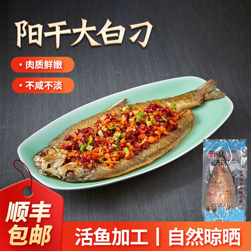 【谷哥宠粉福利】4条+1条荆州特产湖之香阳干大白刁翘嘴鱼不咸不淡