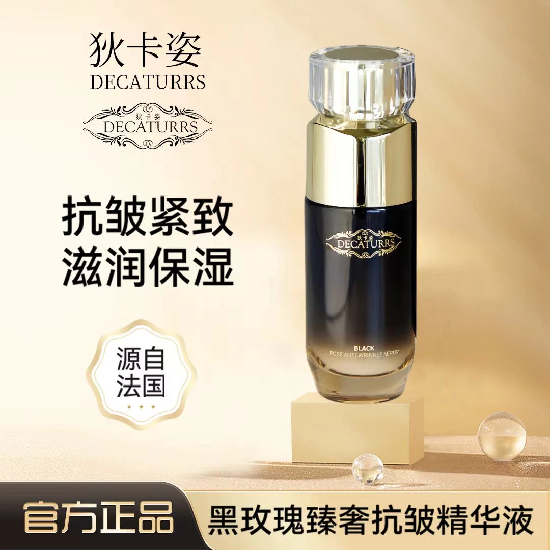 狄卡姿臻奢提亮小黑瓶抗皱黑松露长效保湿紧致精华液拍一发三ys