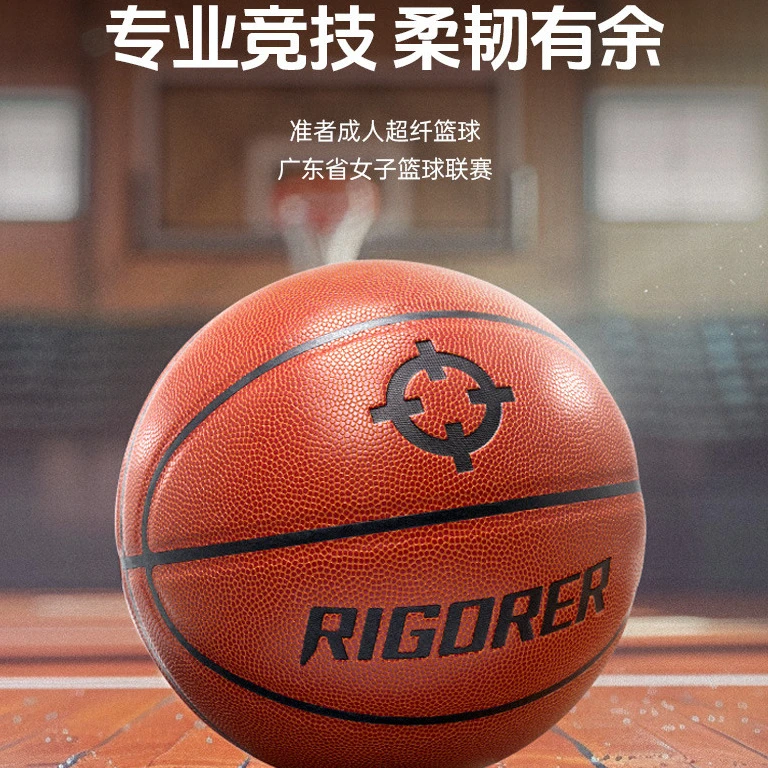 准者超纤篮球广东省女子联赛真皮质感耐磨防滑室内外比赛训练专用