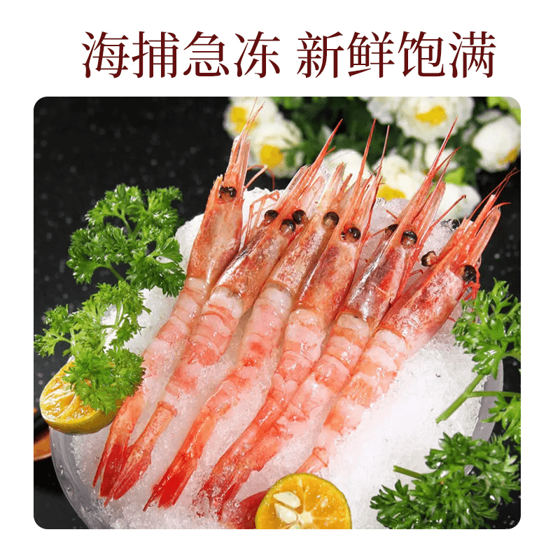 生鲜 北极甜虾 刺身食用 变质包赔《老无生鲜》