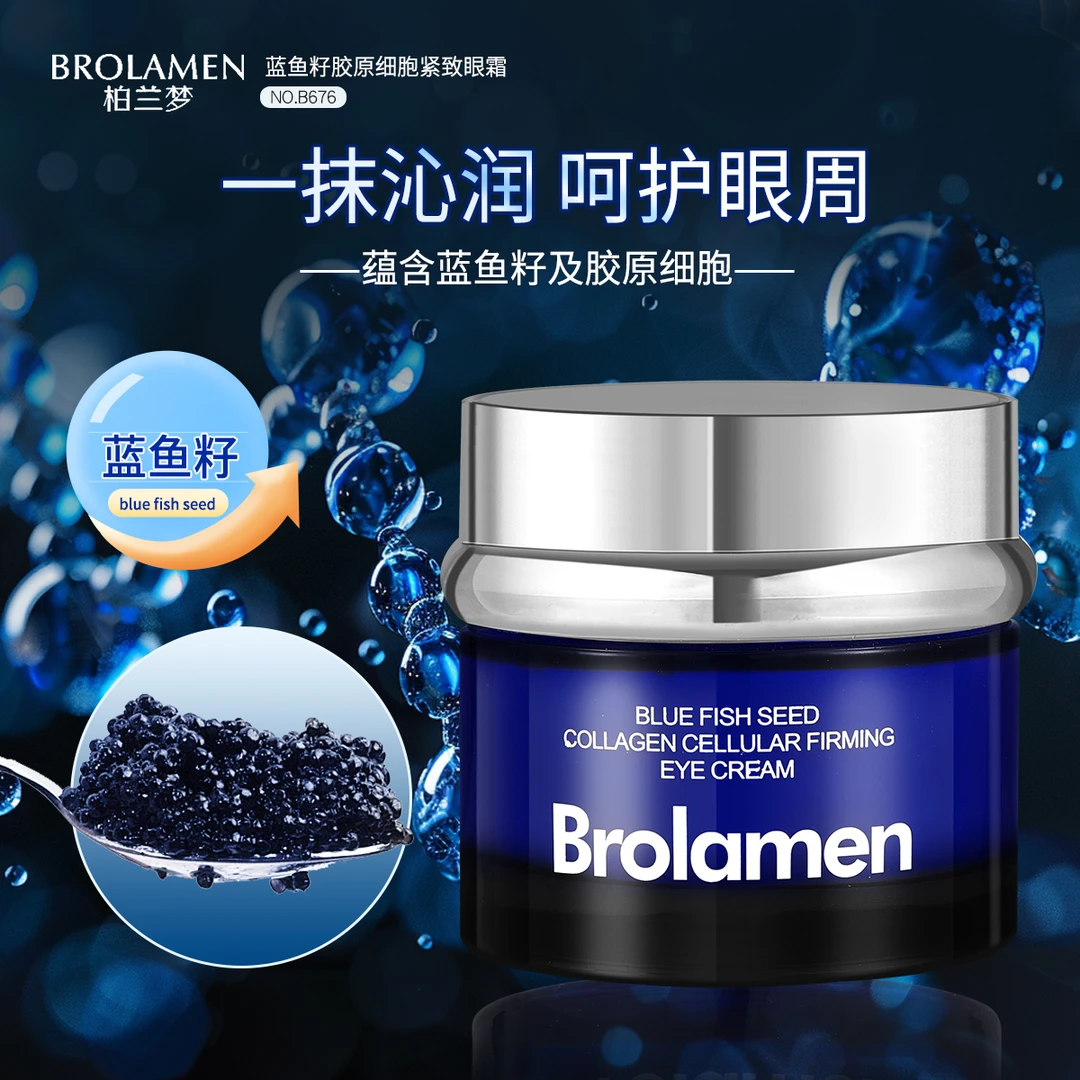 【刘总补贴 】蓝鱼籽胶原细胞紧致眼霜滋润修护保湿补水护肤