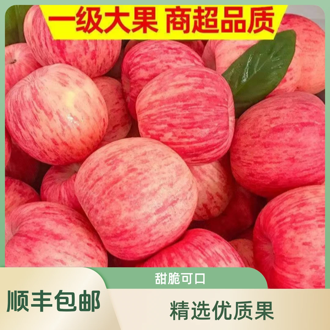 【顺丰包邮】山西运城红富士苹果新鲜脆甜可口香甜多汁现摘现发