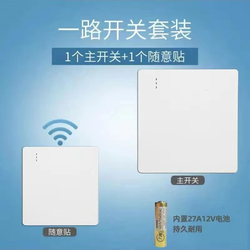 随意贴免布线开关随意贴随意贴智能面板无线遥控