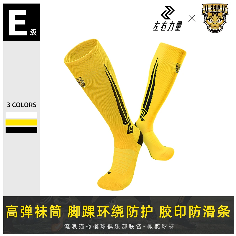CTLR/左右力量橄榄球袜流浪猫俱乐部联名毛巾底防滑条纹长筒运动