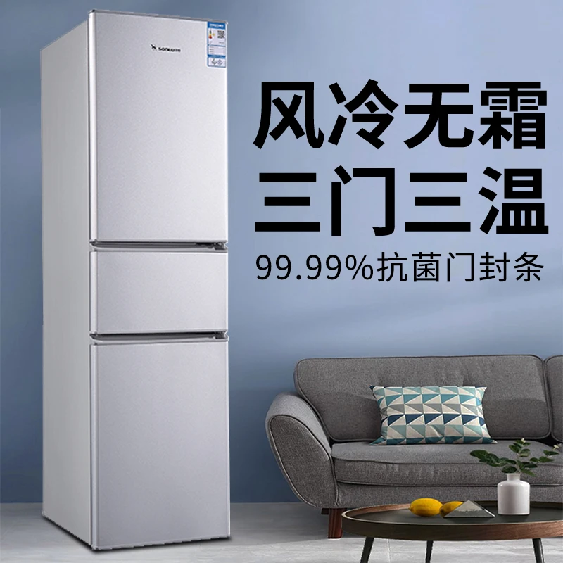 上菱193升三门冰箱风冷无霜窄款中小型家用宿舍出租房省电不占地