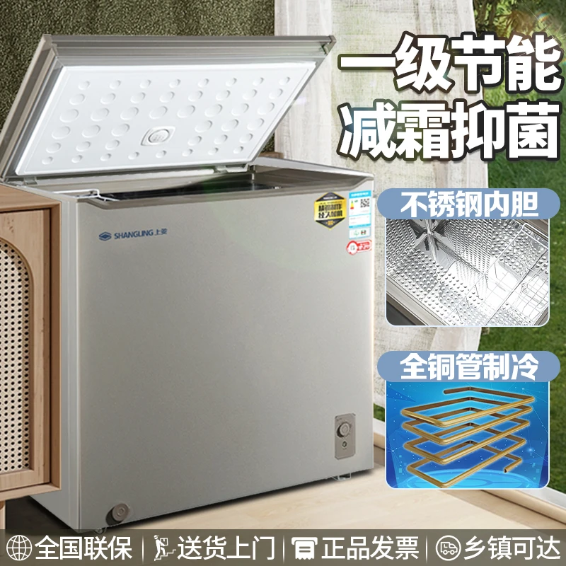 上菱不锈钢内胆冰柜省电一级能效铜管制冷减霜款中小型冷藏冷冻柜