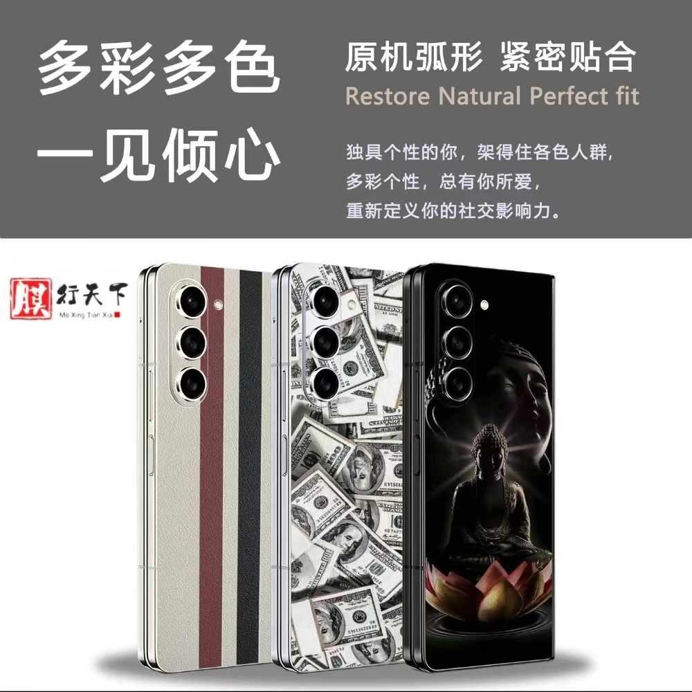 【三星Fold6/W24/W23/W22/W21】素皮全包膜 3M防滑个性潮牌全包膜