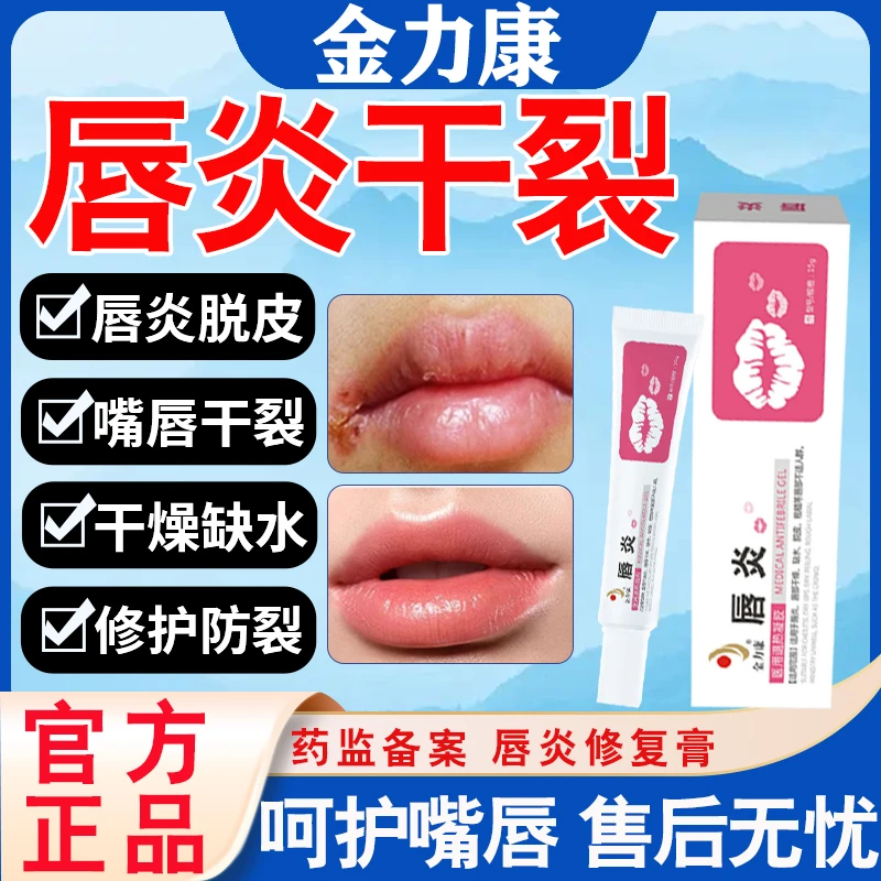 金力康儿童唇炎专用唇膏修复滋润医用级润唇膏烂嘴角缺水干裂起皮出血医用退热凝胶