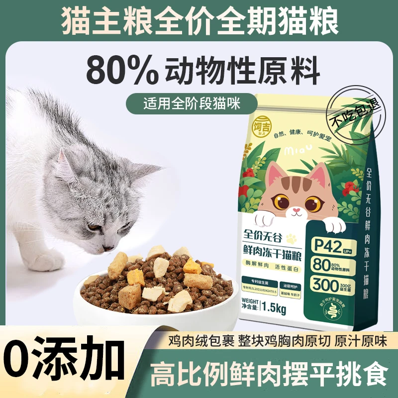 饲吉猫粮全价全期无谷鸡肉高鲜肉营养肠胃高蛋白