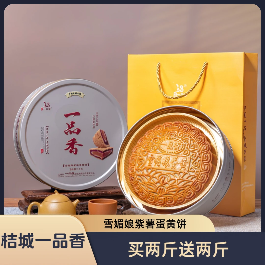 [买两斤雪媚娘送两斤雪媚娘]中秋一品香月饼雪媚娘软糯Q弹送礼袋