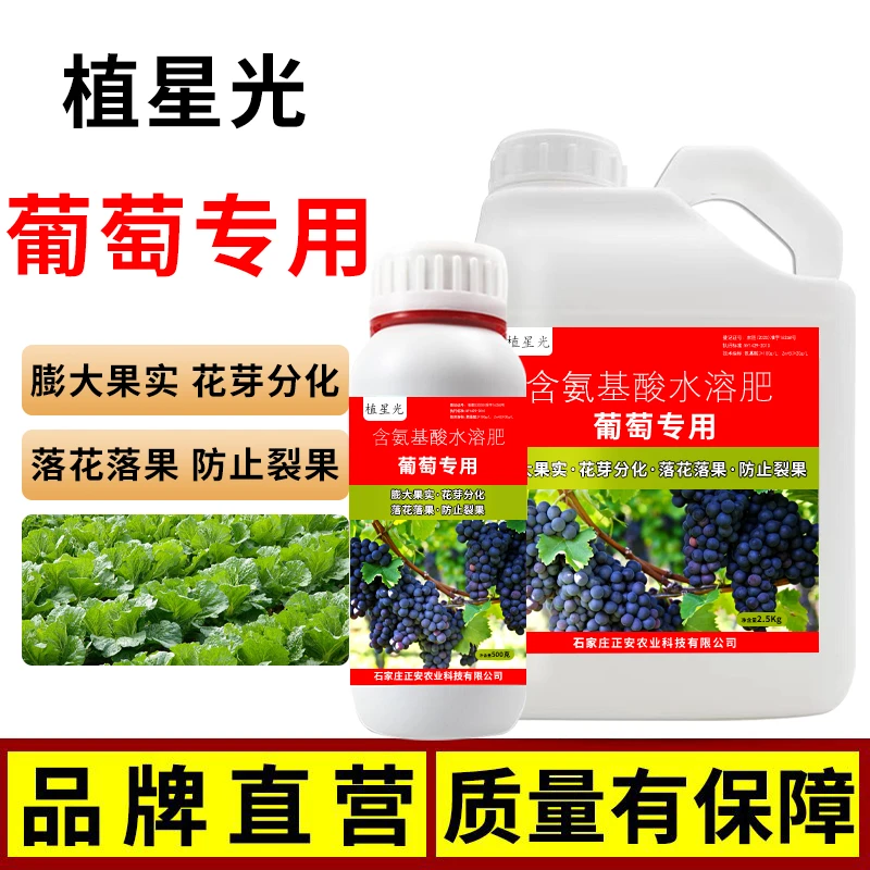 葡萄专用叶面肥水溶肥膨大果实增添上色提早上市提质增产高钙高钾