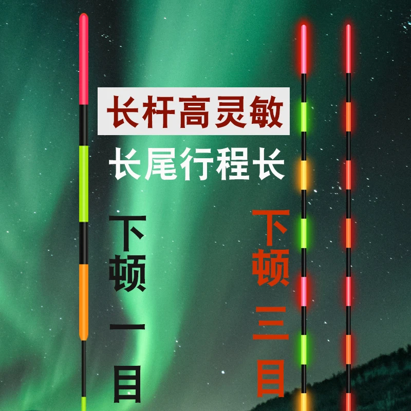 咬钩变色高灵敏鱼漂超长流氓醒目夜光浮漂深水行程电子大物漂稳定