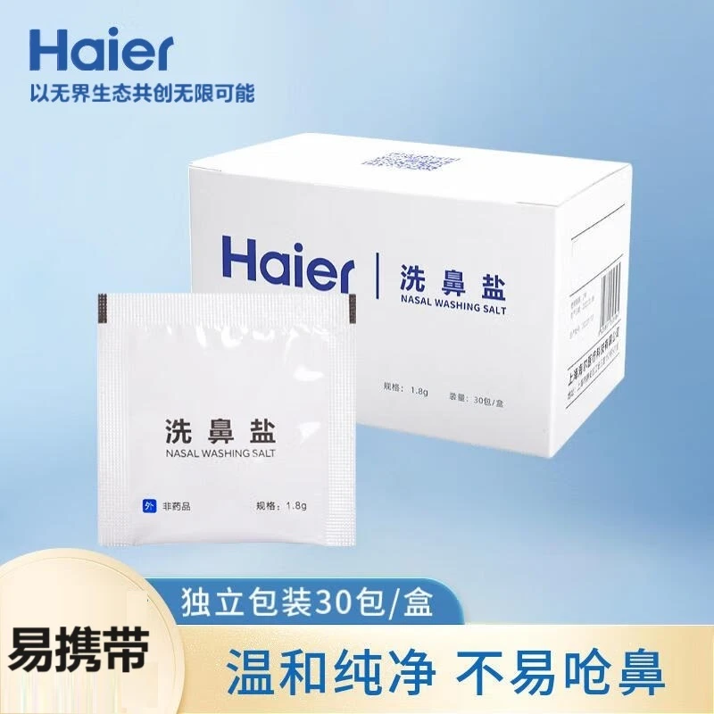 Haier/海尔医疗ST-洗鼻盐生理盐水家用洗鼻器独立小包装洗鼻盐