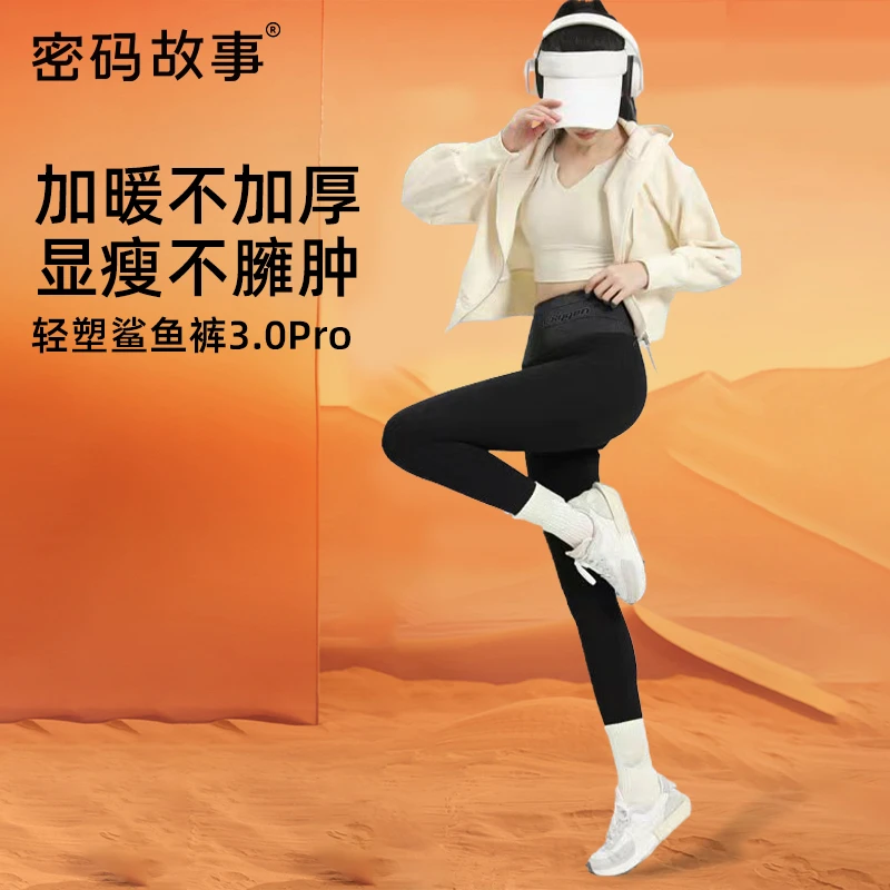 【密码故事】植绒收腹鲨鱼裤女加绒收腹提臀芭比裤2316一条装