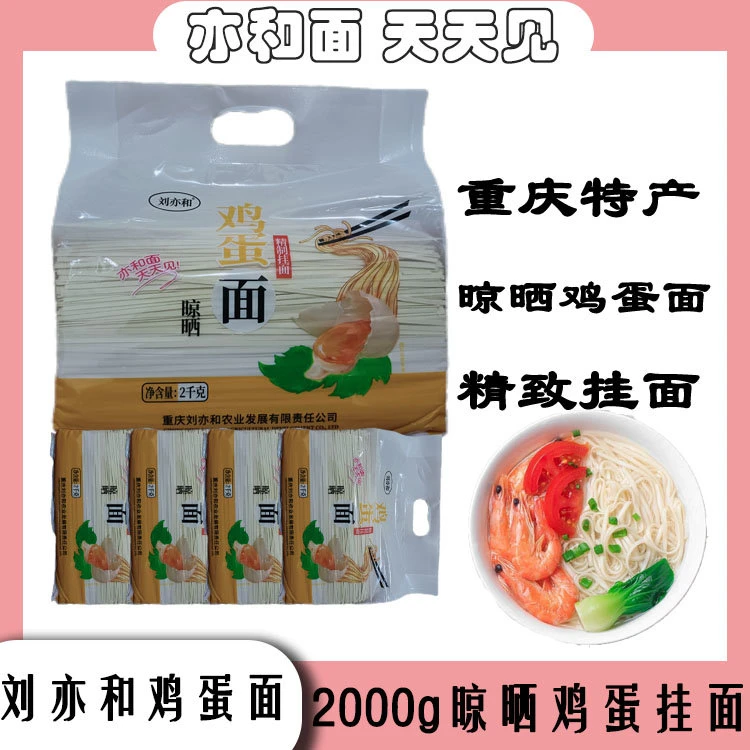 刘亦和刘亦和2000g晾晒鸡蛋面挂面方袋装重庆粗粮面食