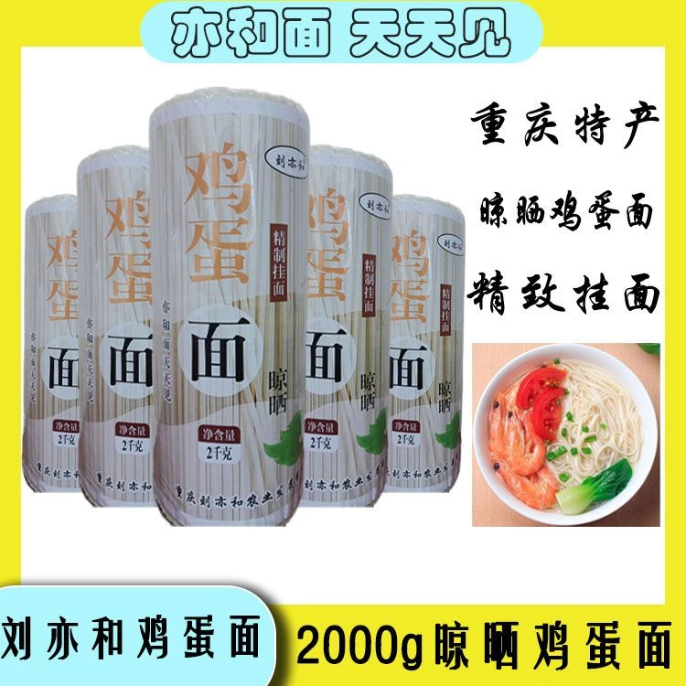 刘亦和鸡蛋面2000g粗粮挂面即食面条家庭装待煮鸡蛋面面食