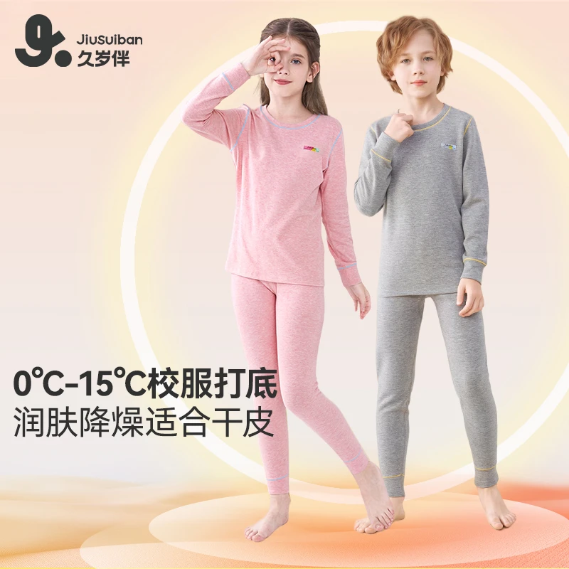 【桑蚕丝保暖套装】久岁伴男女童内衣套装秋冬保暖裤无痕绒秋衣秋裤