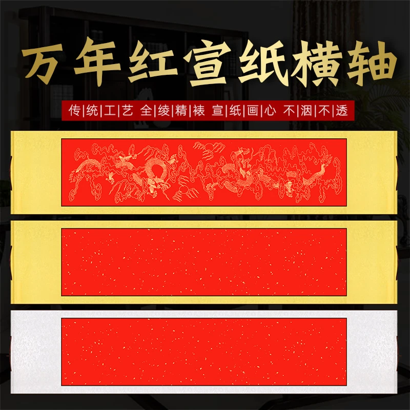 空白挂轴四尺对开蜡染万年红洒金卷横轴三六尺中堂挂画半生熟宣纸