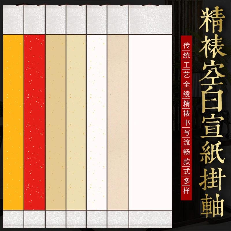 精裱空白卷轴蜡染加厚空白卷轴白色半生书写装裱
