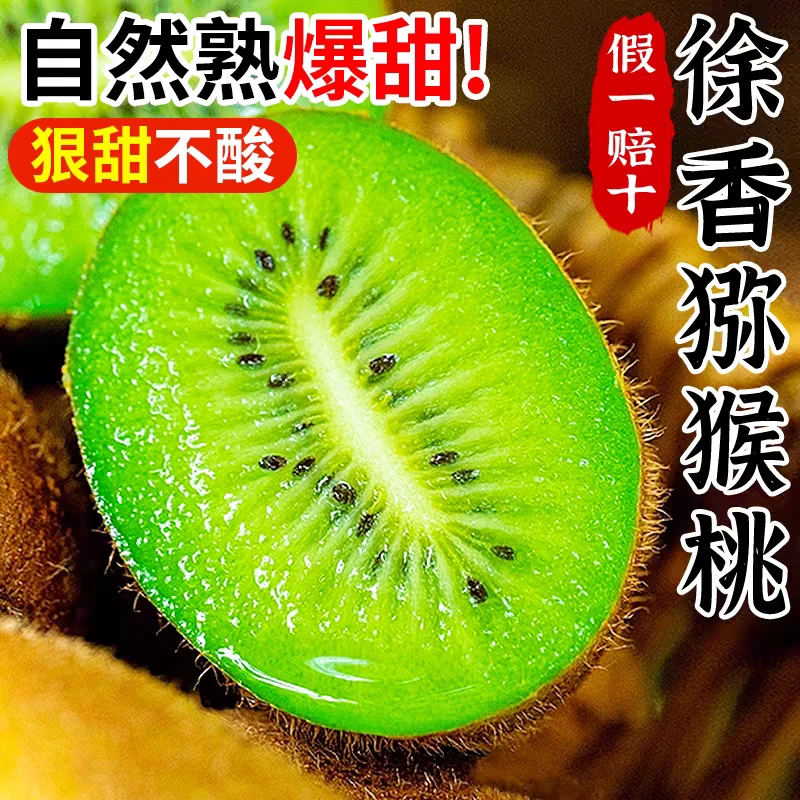 【到手30枚】正宗陕西徐香猕猴桃60~80g新鲜采摘果园直发YY