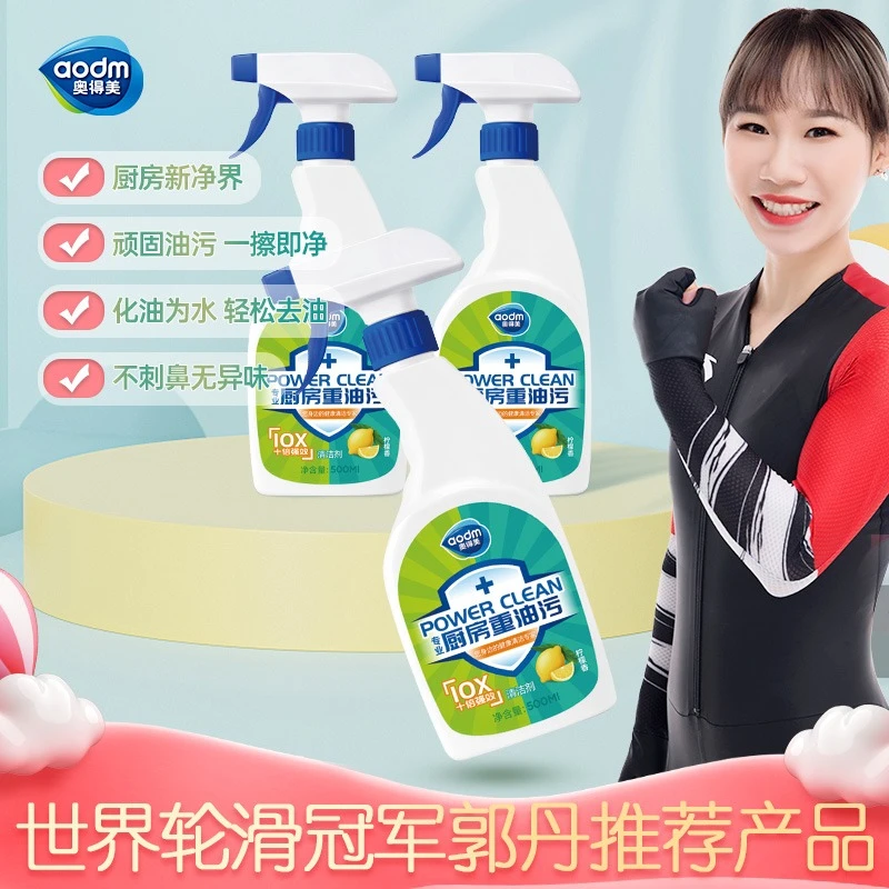 【aodm/奥得美厨房油污净500ml（一瓶）】家用清洁剂厨房去油污清洁剂