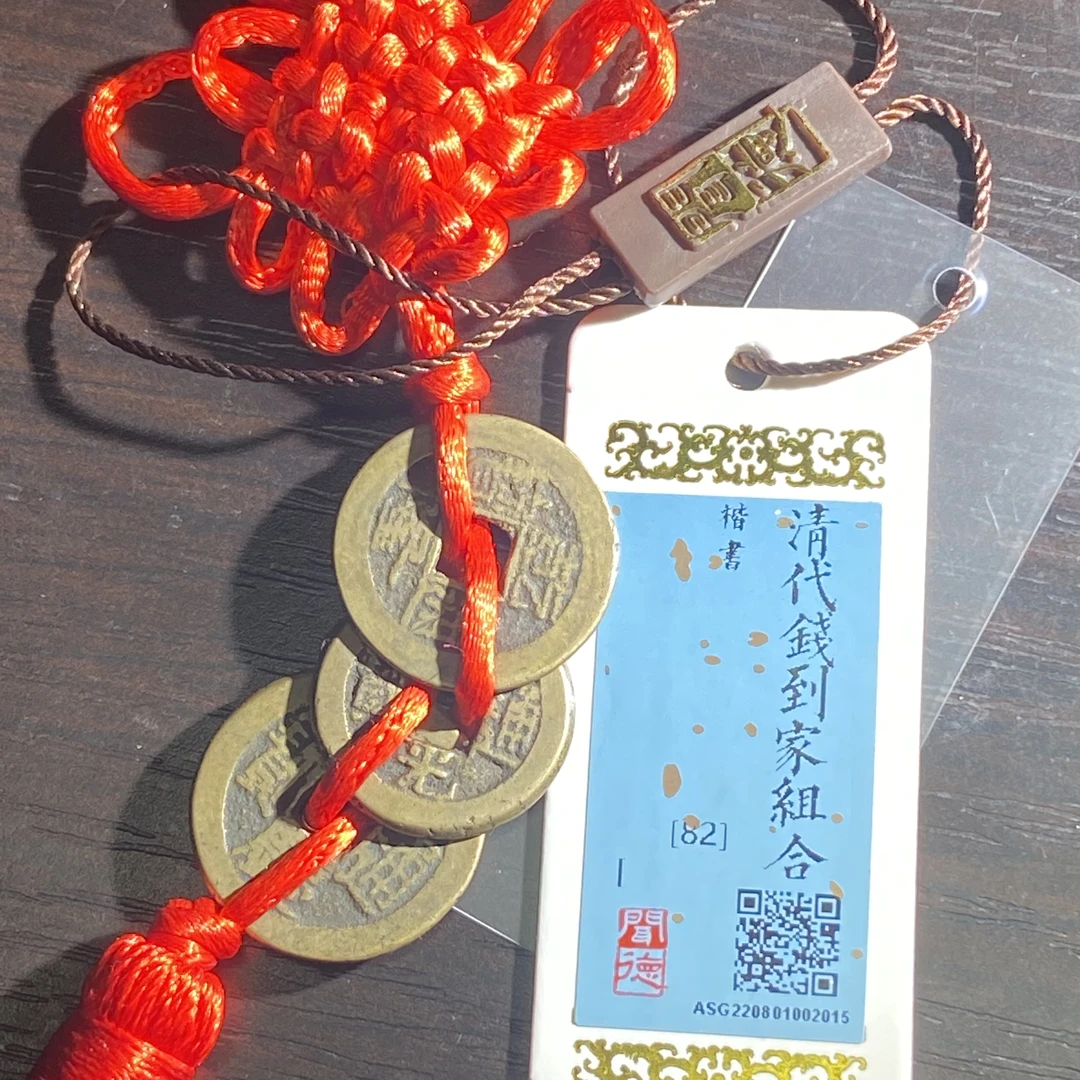 【大蓁】清代钱到家组合闻德82真品古钱币/乾隆道光嘉庆通宝铜钱