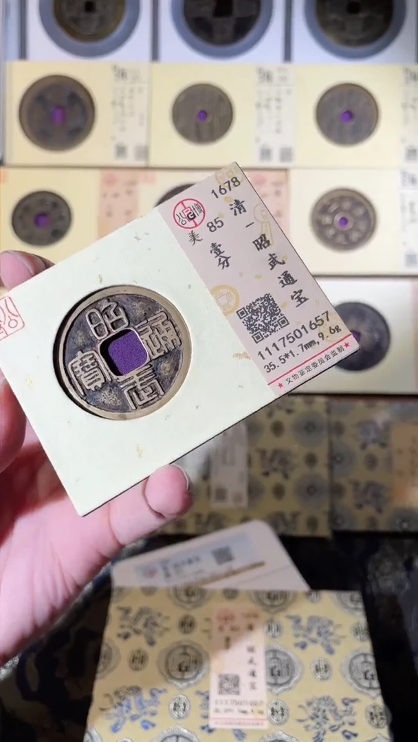 【闪购商品】铜昭武壹分