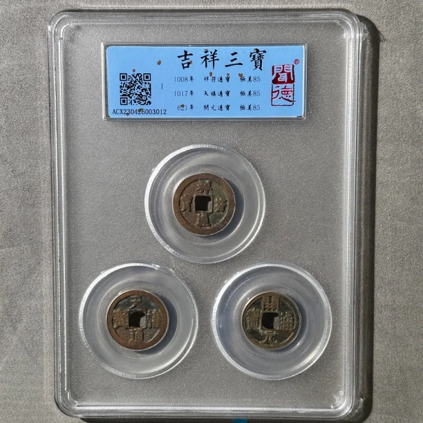 【大蓁】吉祥三宝闻德评级85分古钱币铜钱鉴定真品古币3枚组合