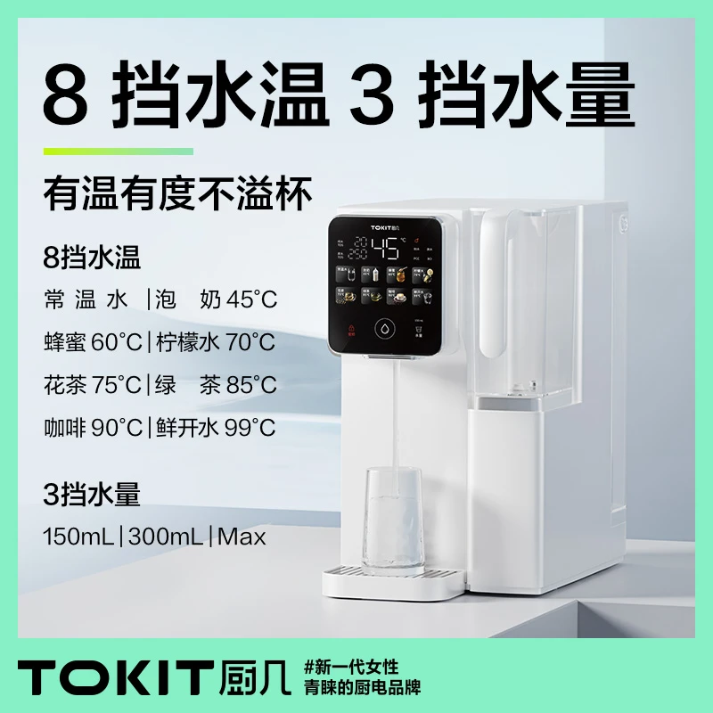 TOKIT/厨几台式净饮机富锶矿泉净水器即热家用净水机反渗透一体机