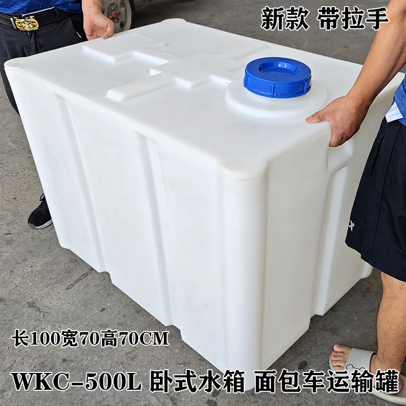 500升方形汽车水箱大口桶运输罐PE桶加厚卧式拉鱼桶食品级水箱
