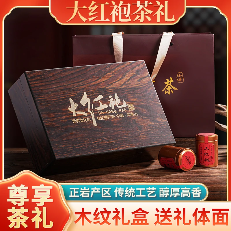 武夷山大红袍茶叶礼盒装精美木盒商务送礼礼品茶茶叶节日送礼