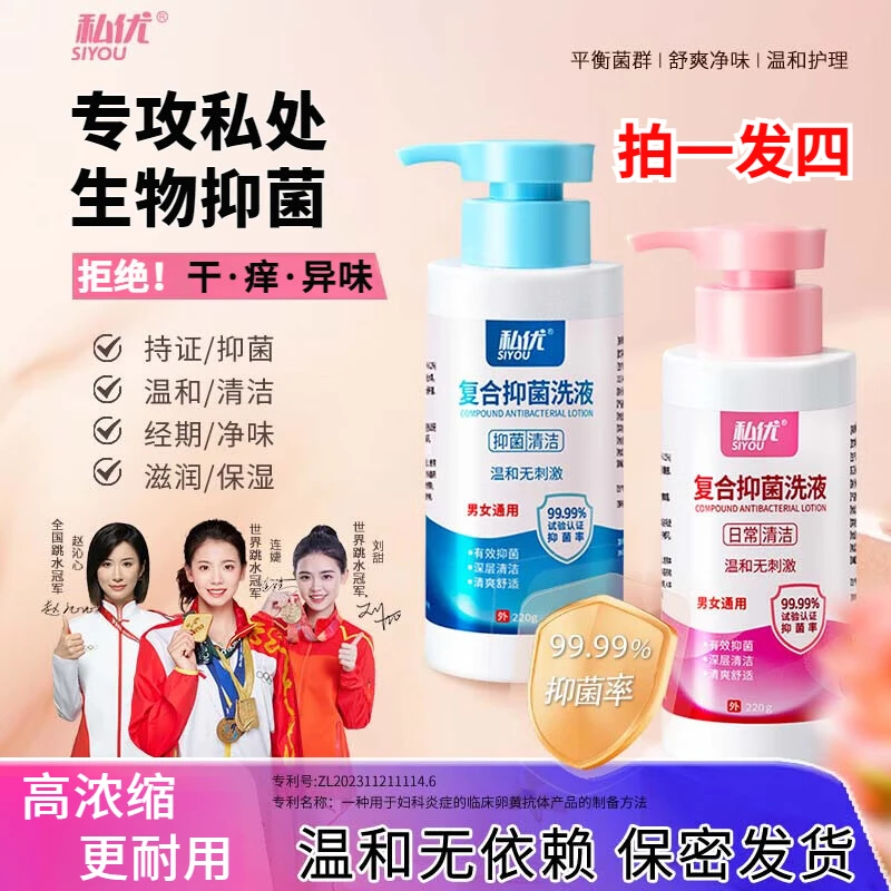 私优私处洗护温和水润洗护液护理液女士清洗液抑菌清洁净味留香