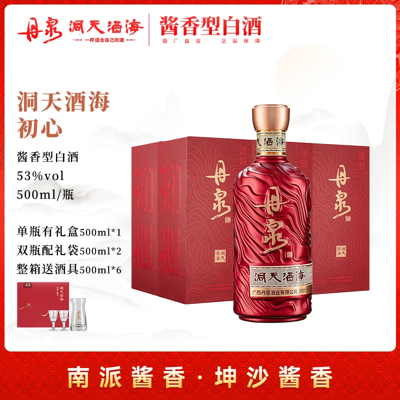 丹泉【初心】洞天酒海 酒厂直发53度500mL/瓶